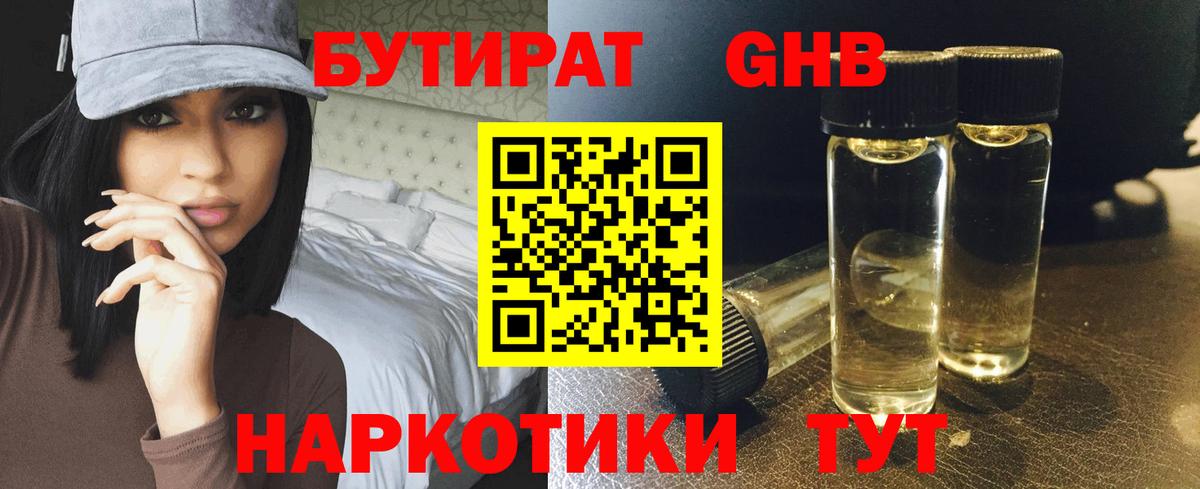 БУТИРАТ оксибутират Екатеринбург