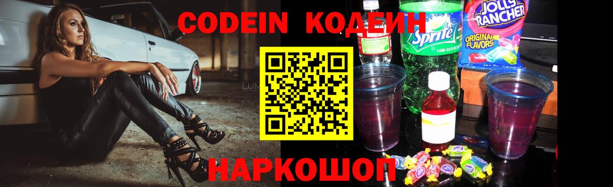 Кодеиновый сироп Lean Purple Drank  Codein напиток Lean (лин)  Вход с VPN  Екатеринбург 
