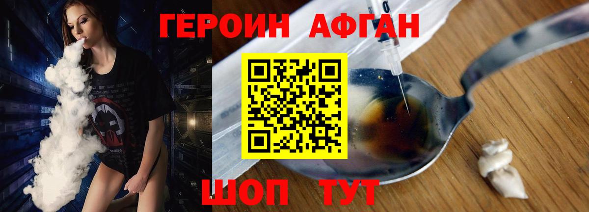 Героин Афган Екатеринбург
